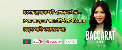 ওয়েকএন্ড রিলোড বোনাস promotion