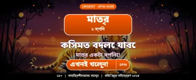 সেরা অফারে সেরা জয় banner