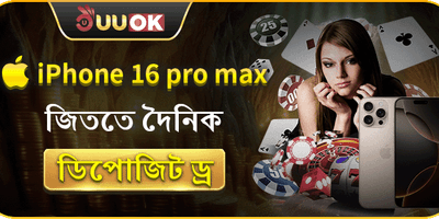 আইফোন ১৬ প্রো ম্যাক্স মেগা ড্র screenshot