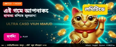 আজই জয়েন করে জিতে নিন banner